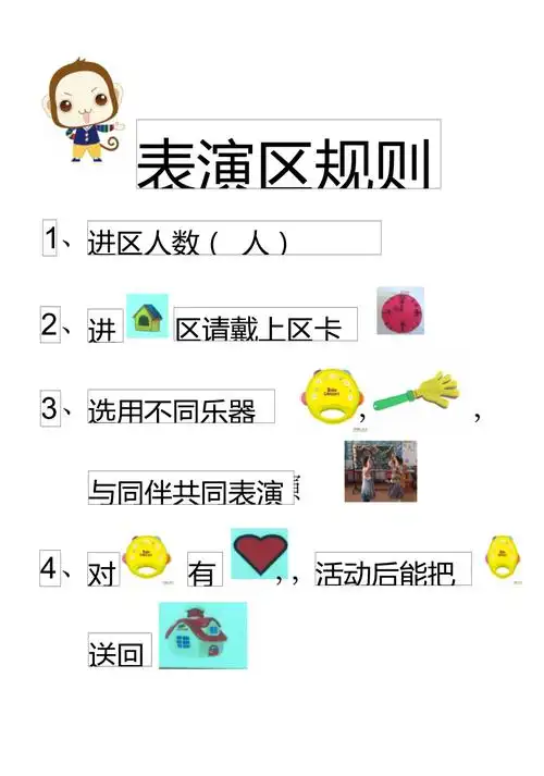 表演区活动规则