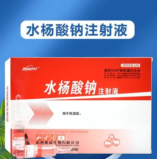 水杨酸钠注射用液兽药兽用猪牛羊跛行拐脚风湿性关节炎肌肉痛腿拐1盒