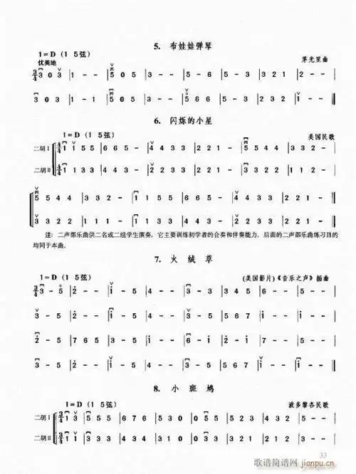二胡必修教程21-40简谱_二胡必修教程21-40二胡曲谱曲谱_二胡曲谱_818