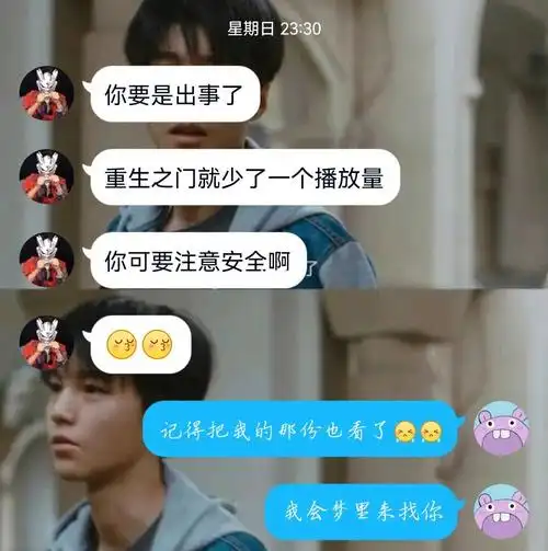 咱就是说一把子感动住了#重生之门  #王俊凯重生之门  #聊天记录