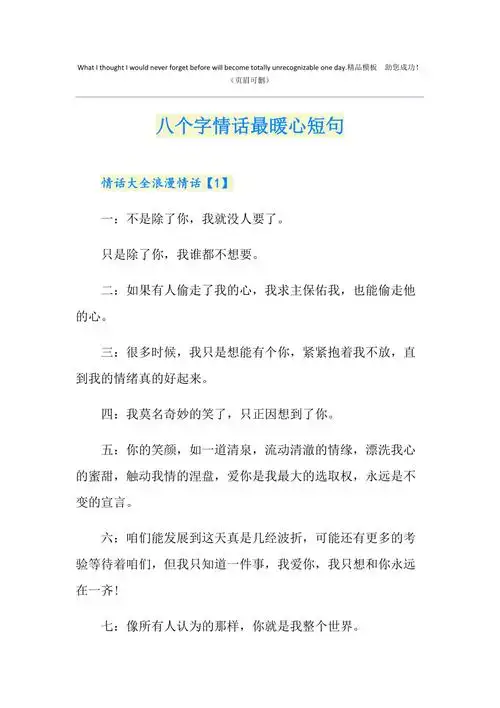 八个字情话最暖心短句
