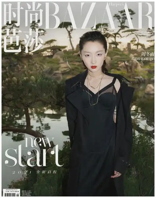 组图:影后周冬雨《时尚芭莎》开年封面大片