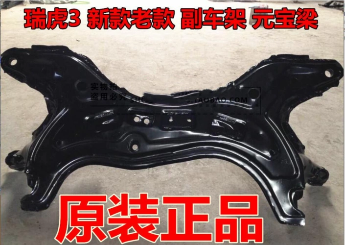 奇瑞开瑞优胜汽车配件厂家销售开瑞优优开瑞优劲元宝梁总成