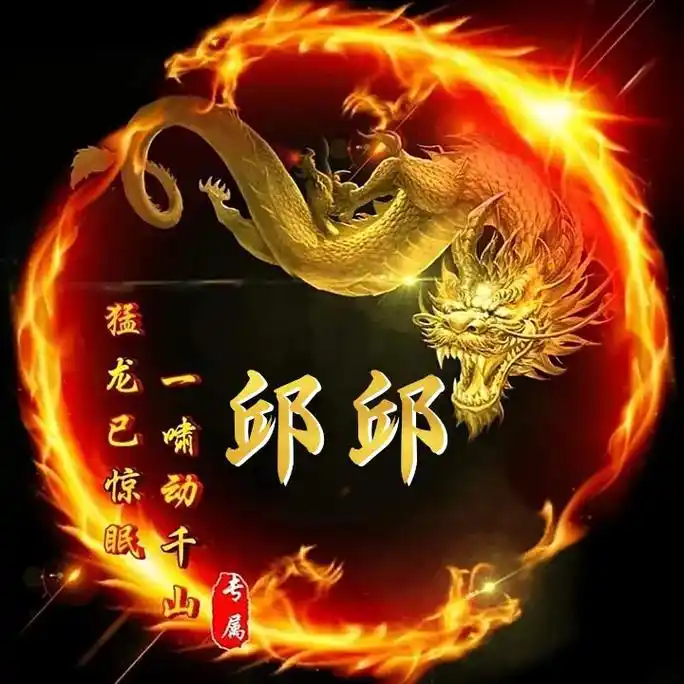 2020百家姓头像邱 - 抖音