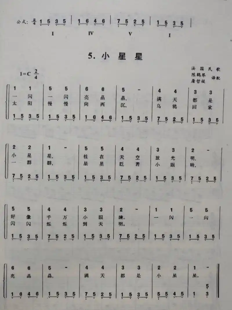 幼儿园50份易学儿歌简谱五线谱小星星 小星星是一首简单好听的歌曲