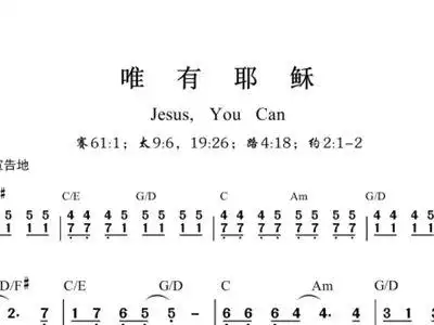 唯有耶稣 歌谱 简谱