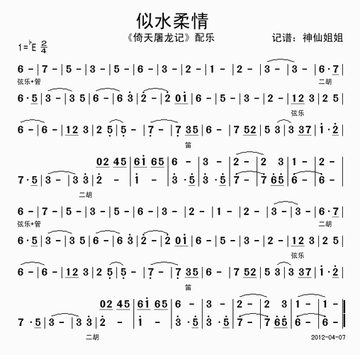 似水柔情 《倚天屠龙记》 歌谱简谱网