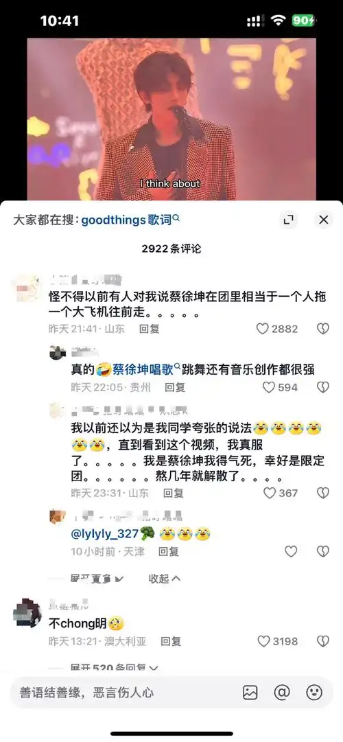 "诋毁的话要三思而行"  "96太脏我先走了"  蔡徐坤超话#蔡徐坤新歌