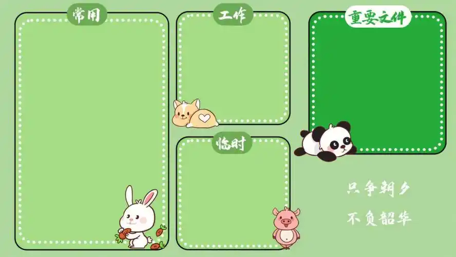 好看又实用的分区壁纸