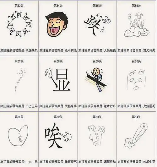 看图片猜成语,答案本版找