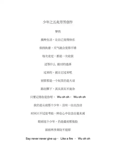 梦然《少年》歌词_第1页