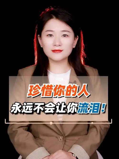 珍惜你的人永远不会让你流泪