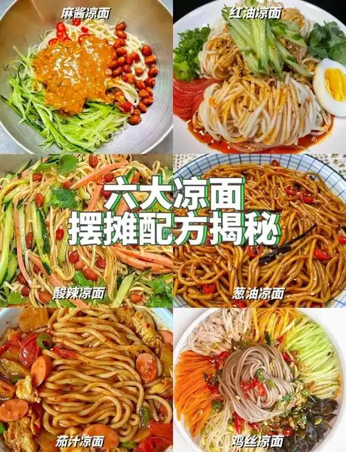 凉面做法与配料分享