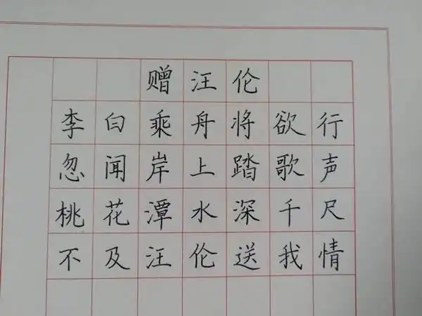 自备工具:钢笔,田字格本.