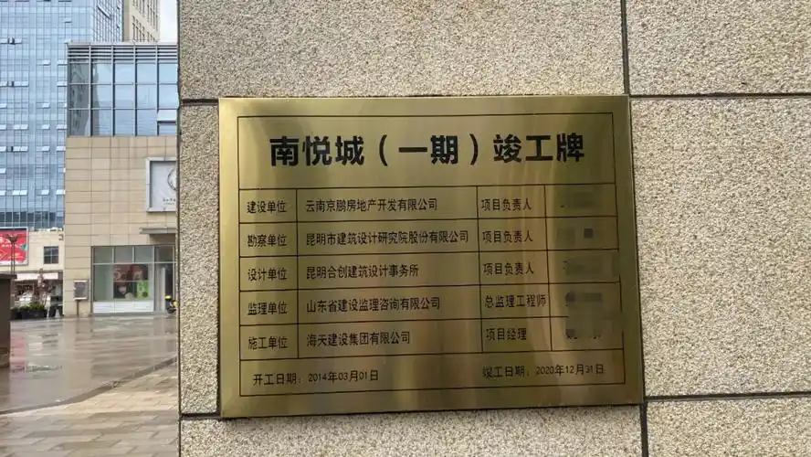 南悦城写字楼外墙贴有竣工牌.webp.jpg