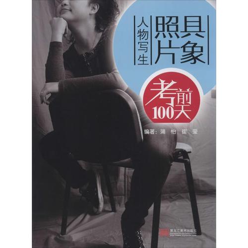 具象照片人物写生