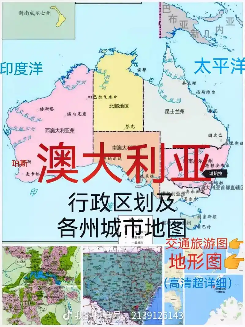 澳大利亚地图.#澳大利亚#地图地形图#地理知识#行政区划图# - 抖音