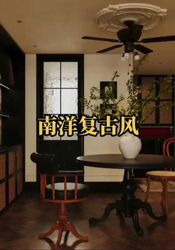 复古与现代元素完美融合,打造 - 抖音