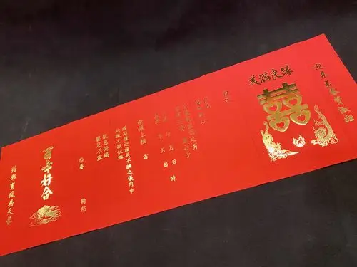 潮汕嫁娶结婚用品十二版帖迎亲上轿帖12版帖揭阳下聘手写喜帖婚书