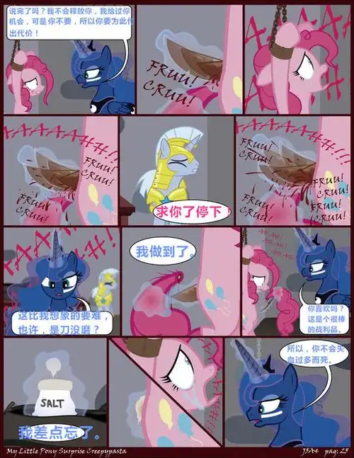 【自己汉化】关于萍卡的漫画 - 第5页 - 小马宝莉 - zeze!啧啧