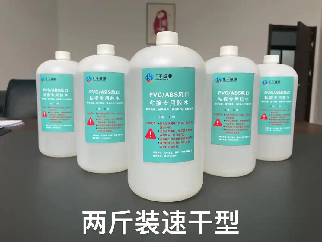 pvc/abs专研胶水～#全国发货欢迎合作 #源头实力厂家  - 抖音
