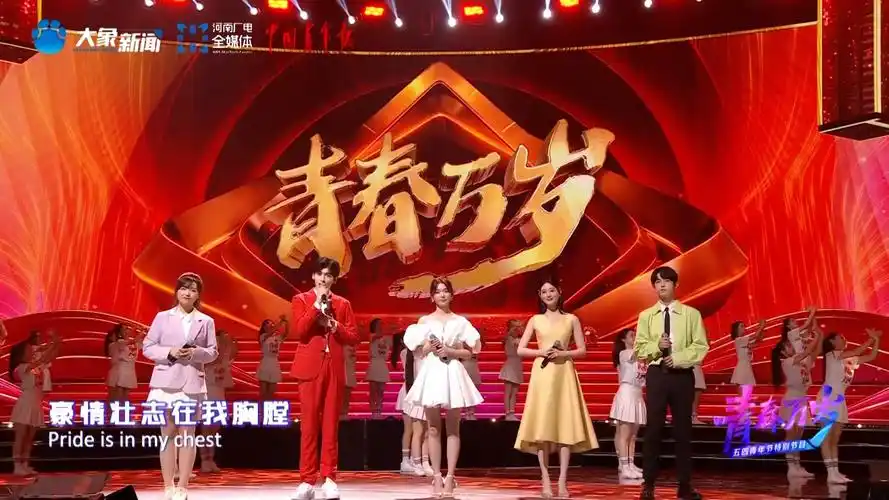 "青春万岁"五四青年节特别节目:青春当奋斗 奋斗者正青春