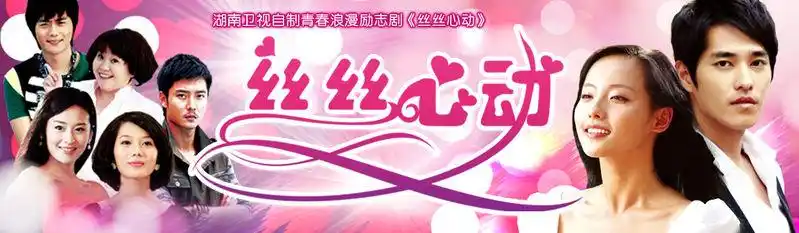 丝丝心动演员表