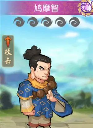 鸠摩智值得培养吗?