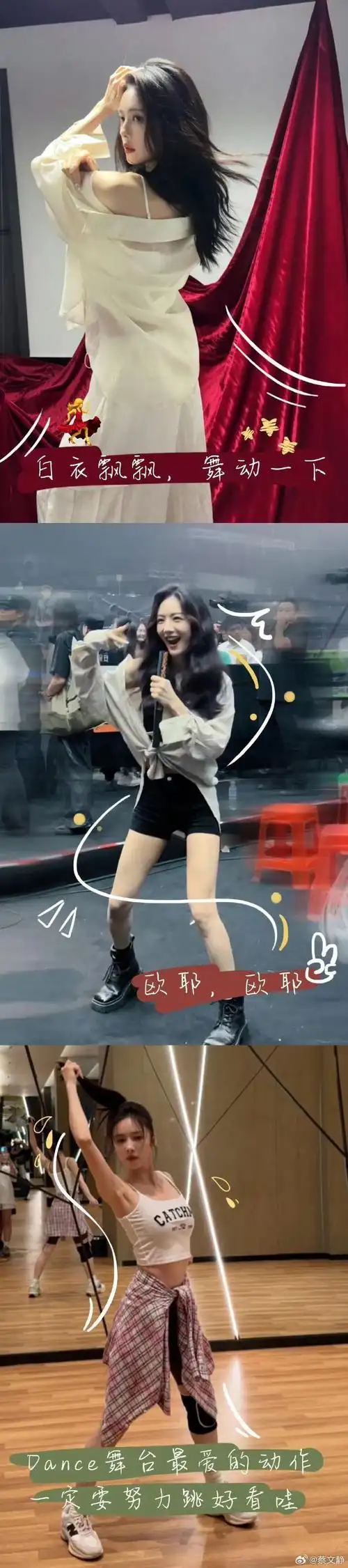 在这组照片中,蔡文静以她标志性的小蛮腰和筷子腿吸睛无数,展现出无可