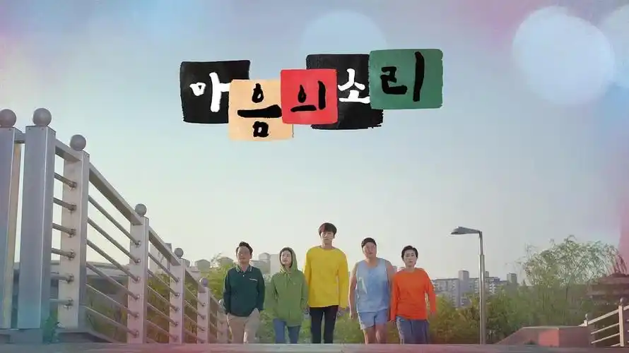 《心里的声音》剧照