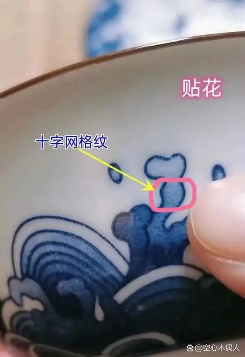 贴花瓷器会在阴影的部分有十字网格纹,就像家里抹布的那个十字纹,线条