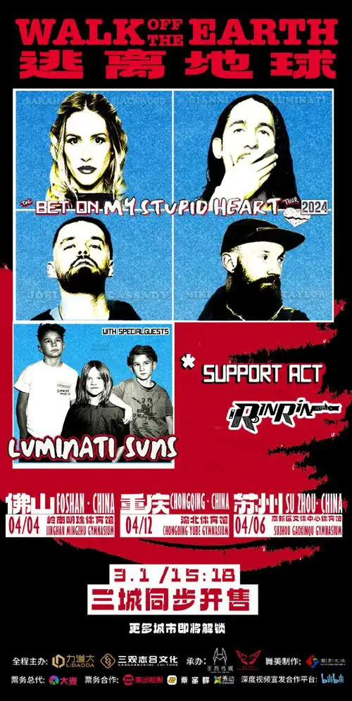 逃离地球乐队2024六城巡演##被萌娃唱火的乐队来国内巡演了