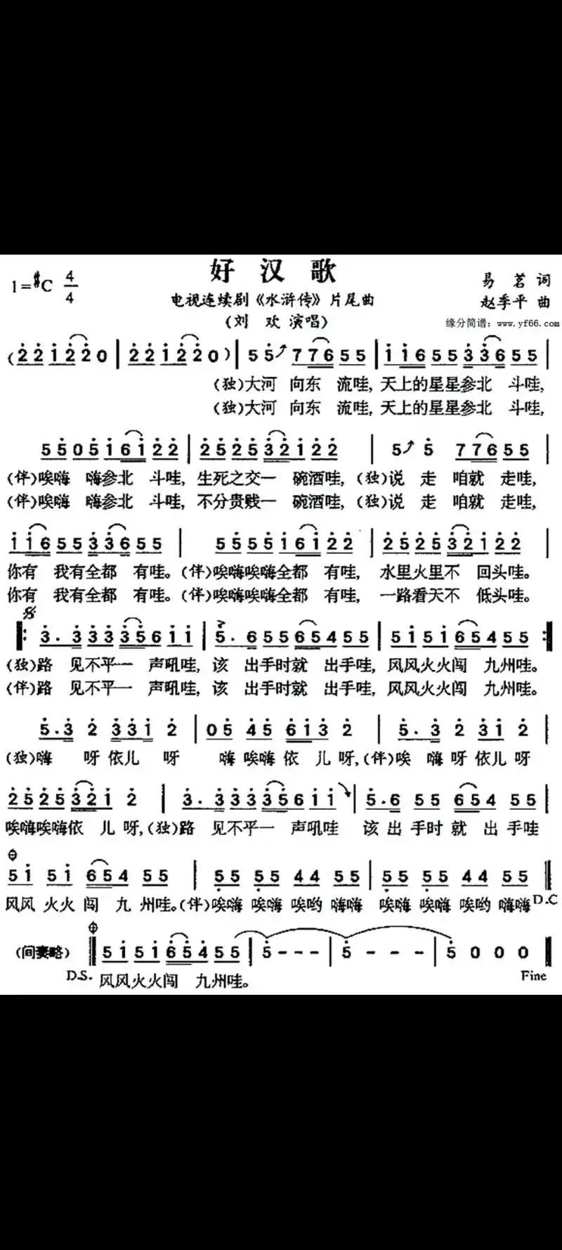 《好汉歌》是电视剧《水浒传》的主题曲.