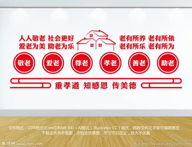敬老院文化墙设计图__展板模板_广告设计_设计图库_昵图网nipic.com