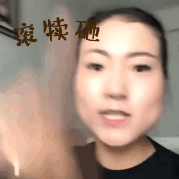 滚犊砸斗图翻白眼愤怒gif动图_动态图_表情包下载_soogif