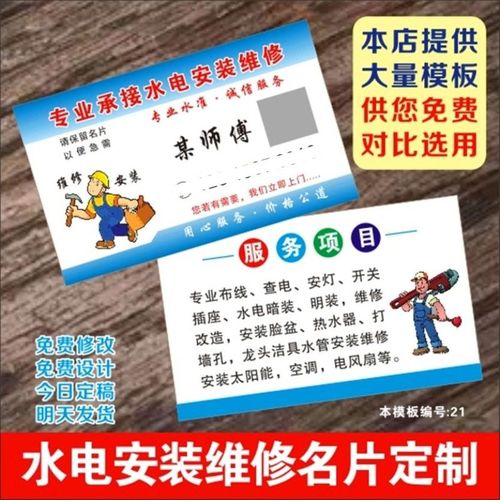 专业定制水电工名片装修名片安装家电维修电工木工司机名片pvc卡