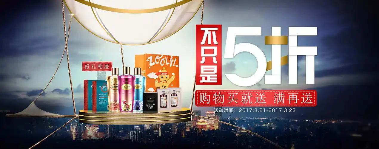 一些电商活动海报图 一个易拉宝