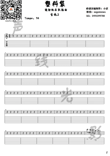 塑料袋吉他谱(图片谱,电吉他)_缝纫机乐队(city of rock)_塑料袋_1.