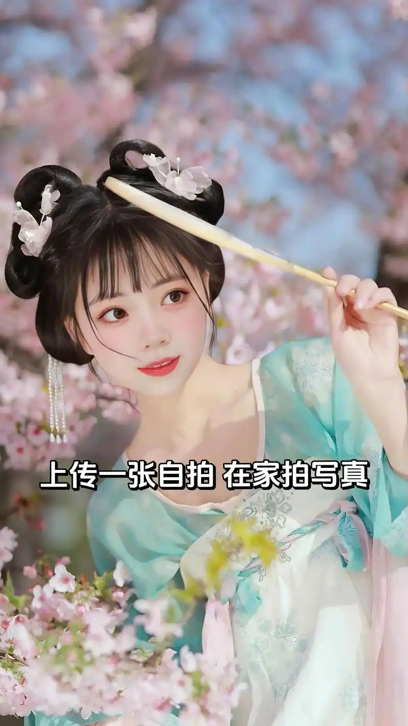 ai变装教程 古装美人特效道具.一张照片免费换装 咗下角换上 - 抖音