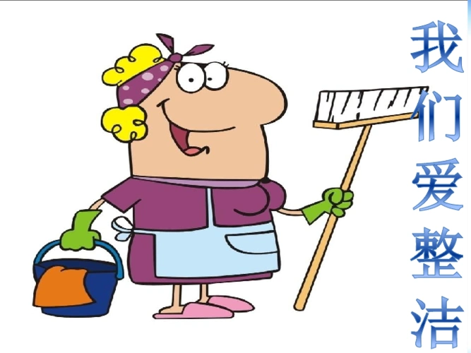 部编版道德与法治一年级下册1《我们爱整洁》课件