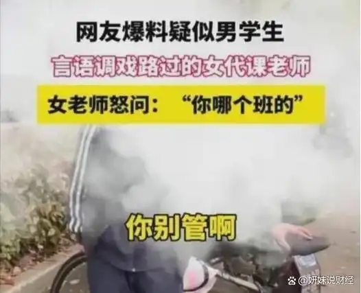 初中生"调戏女老师"真相,女生穿着曝光|少年|学校|代课老师_网易订阅