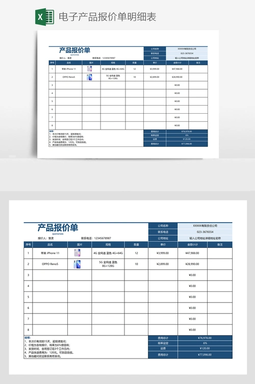 电子产品报价单明细表