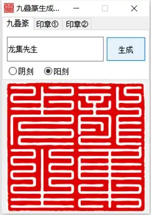 是一款非常好用的篆字转换器,通过这款软件可以帮助用户轻松转换字