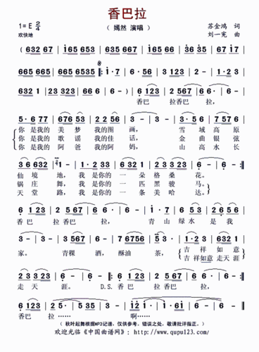 香巴拉 嫣然 歌谱 简谱