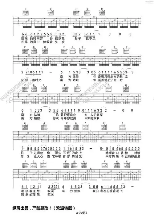 纵玩f调版赵雷南方姑娘吉他弹唱六线谱