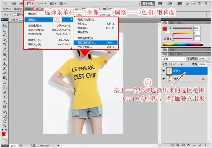 ps如何改变产品的颜色(4个步骤快速改图片颜色)