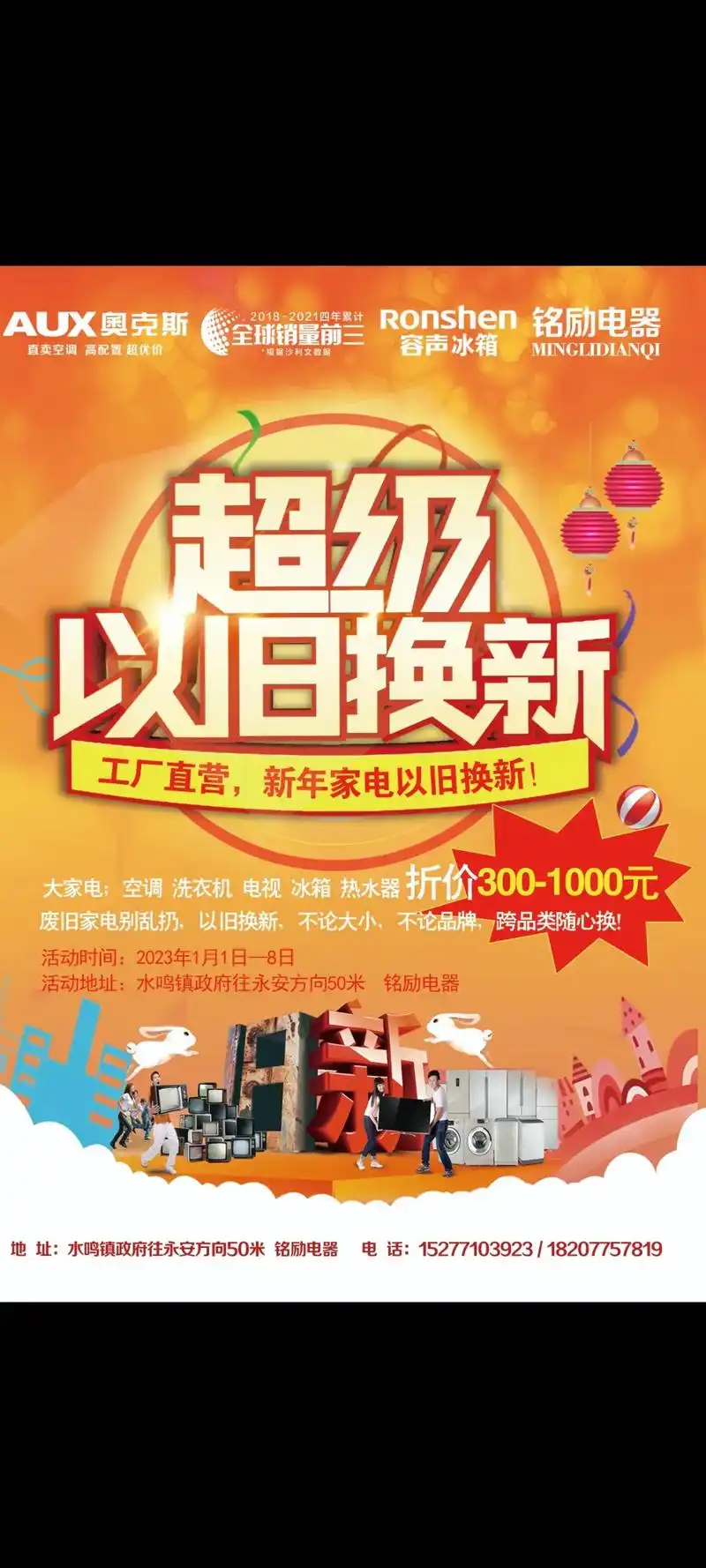 新店开业  年底大促销.全城以旧换新活动开始啦!开业活动价  - 抖音