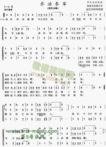 乔治参军罗马尼亚民歌合唱曲谱
