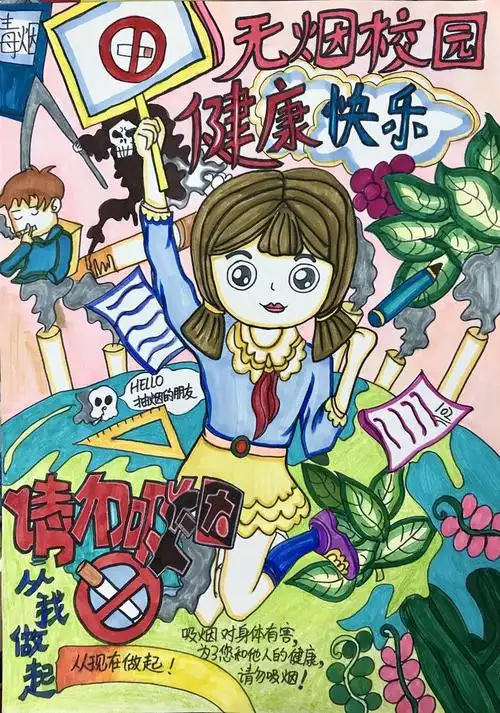 67无烟校园健康快乐区实小教育集团实验小学组织开展禁烟宣传招贴画