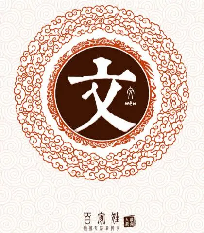 好听的文姓女孩名字大全